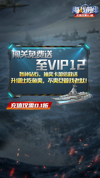 海战前线