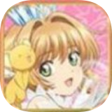 魔卡少女樱回忆钥匙