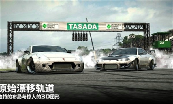 漂移传奇2中文版