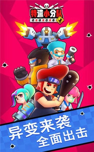 特遣小分队手游