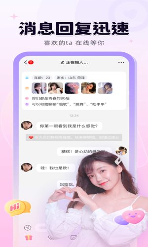 轻甜交友