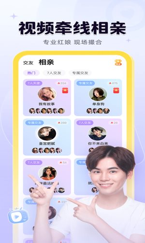 轻甜交友