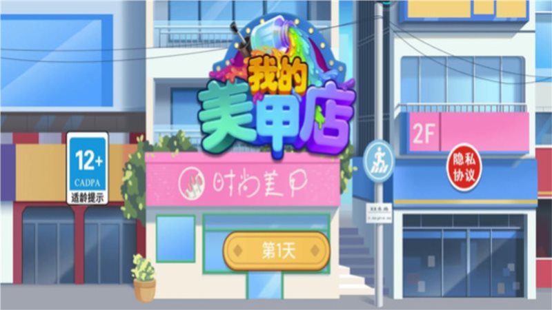 我的美甲店