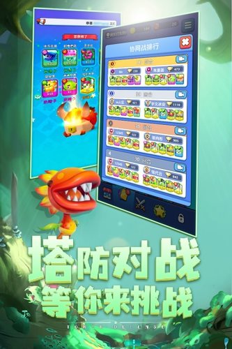 植物休闲大作战