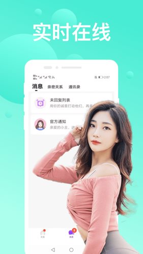 遇聊交友
