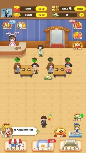 饭店模拟器