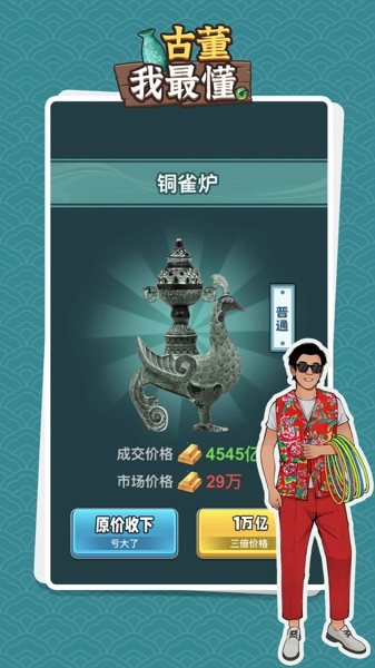 古董我最懂合成模式