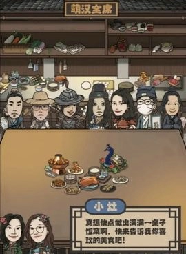 萌汉全席