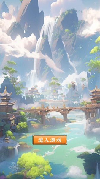 封神修仙传