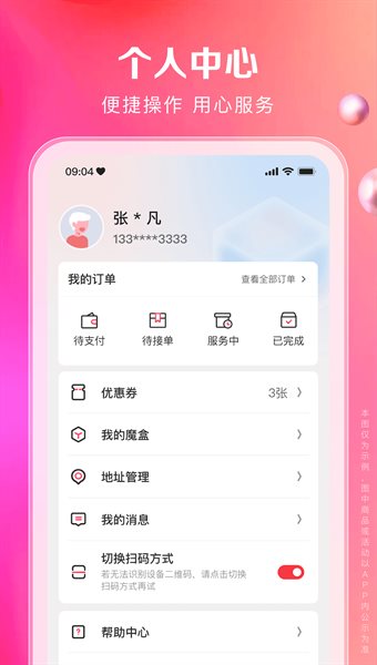 一秒到家