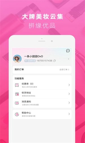 拼缘app