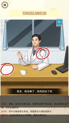 医院怪谈
