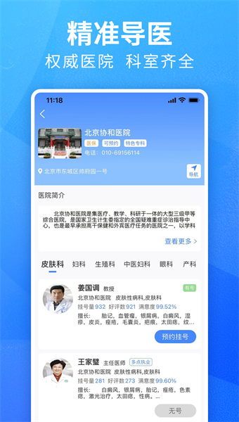 挂号通预约挂号