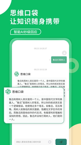 思维口袋