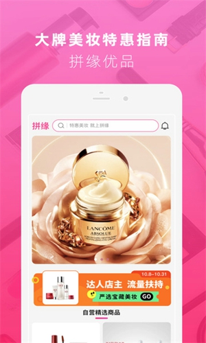 拼缘app