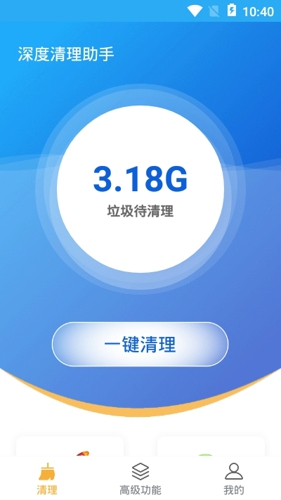 深度清理助手