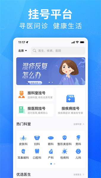 挂号通预约挂号