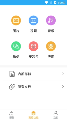 深度清理助手