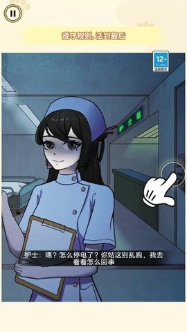 医院怪谈