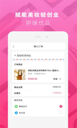 拼缘app