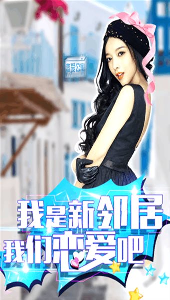 恋爱公寓3
