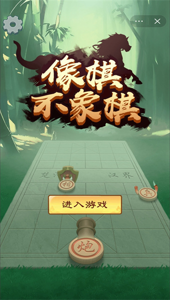 像棋不象棋