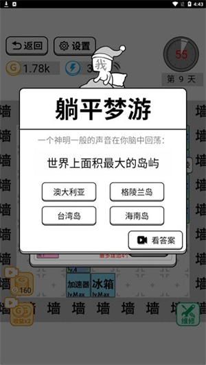 躺平文字大冒险