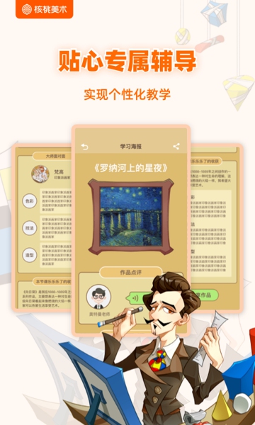 核桃美术
