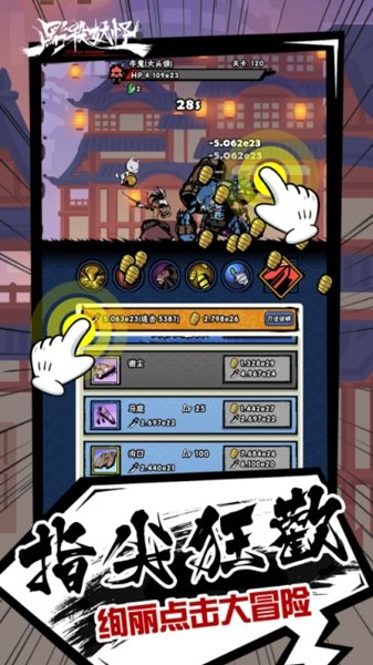 点杀怪兽