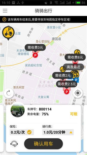 骑骑出行