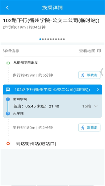 衢州行