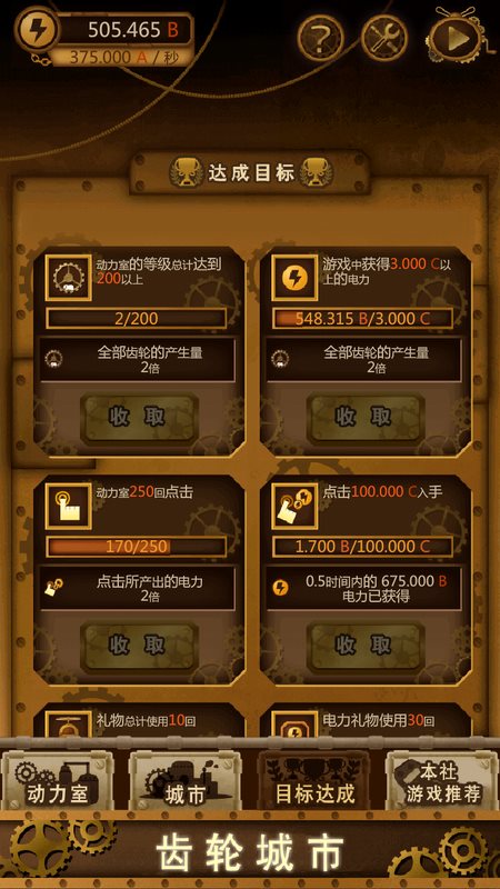 齿轮城市