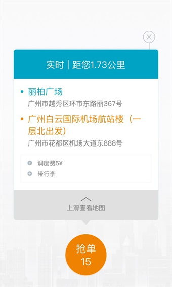 顺通出行