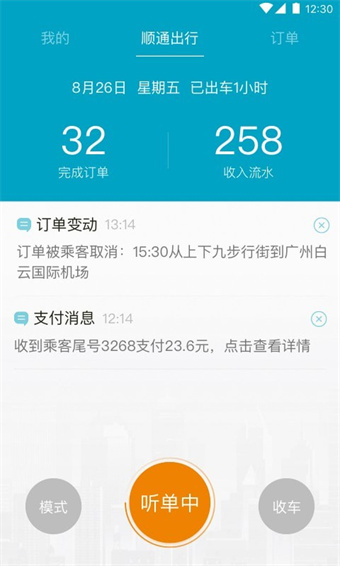 顺通出行
