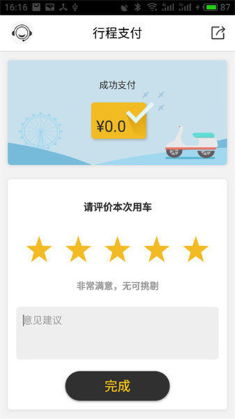 骑骑出行
