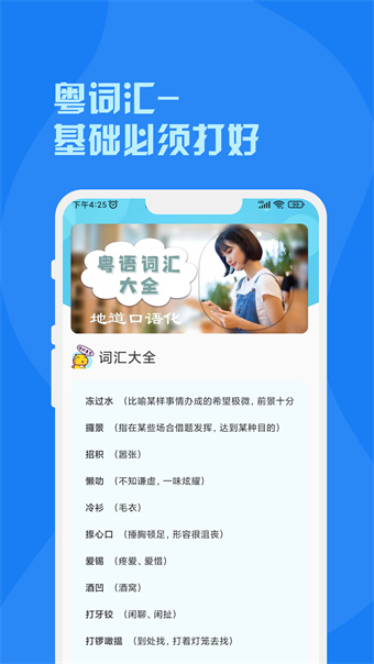 粤语词典