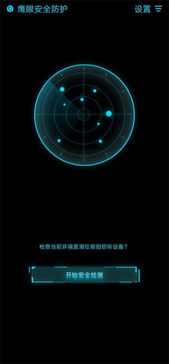 鹰眼防护