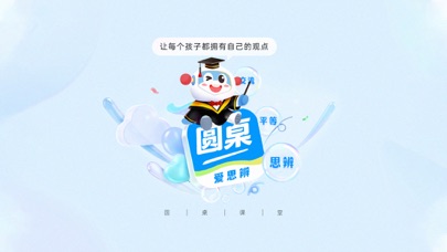 圆桌课堂