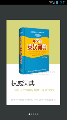 小学生英汉词典