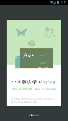 小学生英汉词典