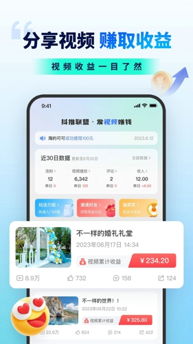 抖推联盟