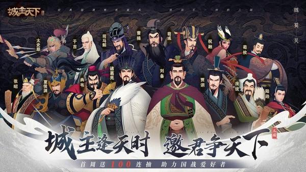城主天下