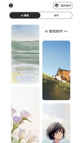 IScreen桌面小组件