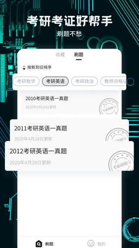 考霸疯狂刷题