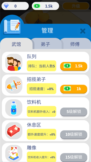 功夫模拟器