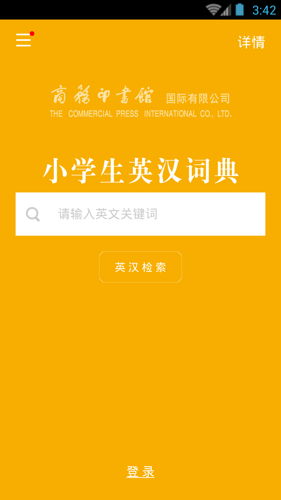 小学生英汉词典