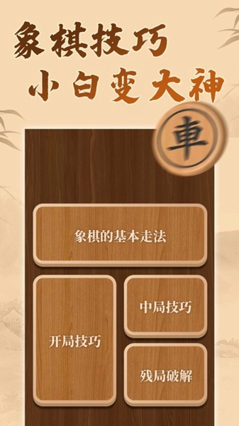 博雅象棋
