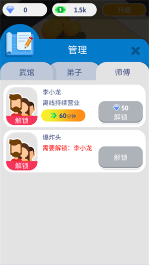 功夫模拟器