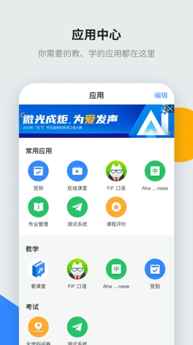 讯飞智教学