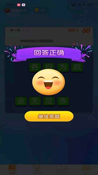 极速猜成语